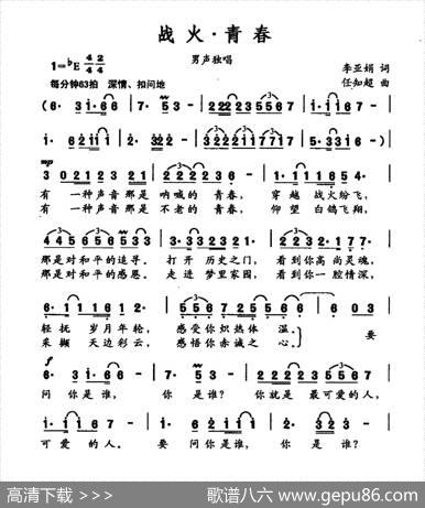 战火·青春 - 李亚娟|任知超