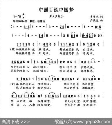 中国百姓中国梦 - 牟学农|严荣发