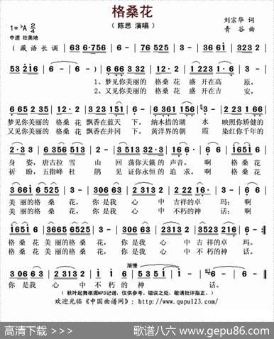 格桑花（刘宗华词青谷曲） - 刘宗华|青谷