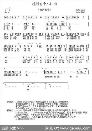 越西有个小江南（刘志毅词杨柳汀曲） - 刘志毅|杨柳汀