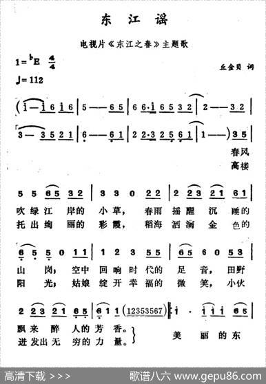 东江遥（电视片《东江之春》主题歌） - 丘金贝|徐东蔚