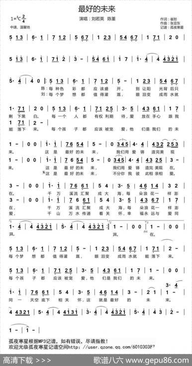 最好的未来（刘若英） - 崔恕|张亚东
