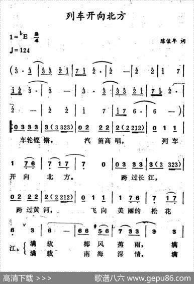 列车开向北方 - 陈俊年|徐东蔚