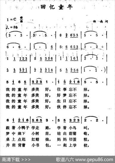 回忆童年 - 郑南|徐东蔚