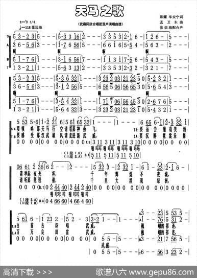 天马之歌（混声合唱） - 陈耀、车安宁|孟卫东曲、张崇海编合唱谱