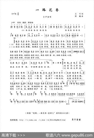 一路花香（王可词国巍曲） - 王可|国巍