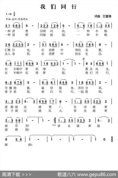 我们同行 - 王富强|王富强