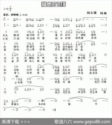 龙凤呈祥（刘立国词曲） - 刘立国|刘立国