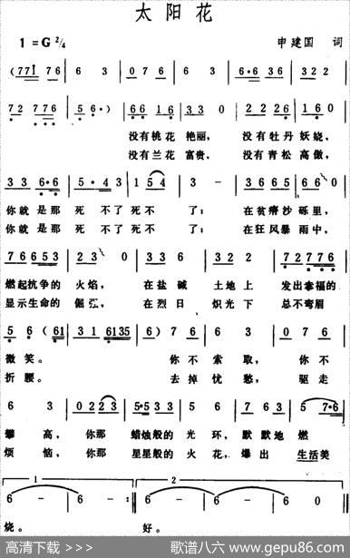 太阳花（石祥词生茂曲） - 石祥|生茂