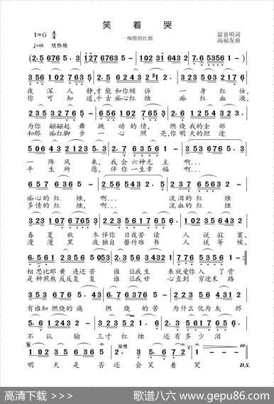 笑着哭 - 雷喜明|高福友