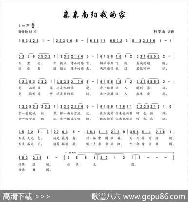 亲亲南阳我的家 - 杜学山|杜学山