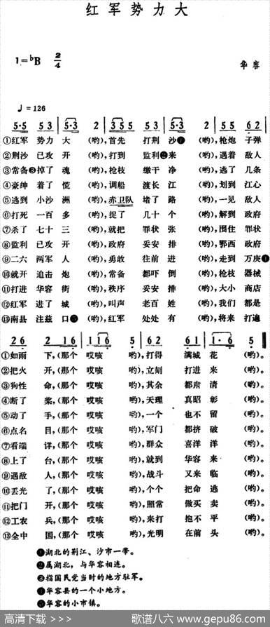 红军势力大|湖南华容革命民歌