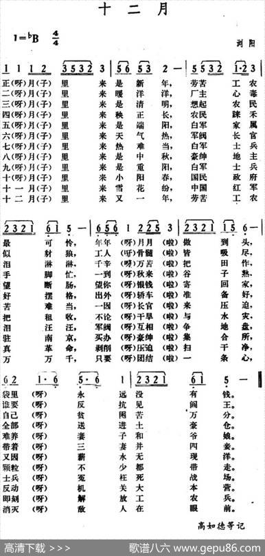 十二月（湖南浏阳革命民歌）