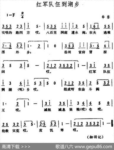 红军队伍到湖乡|湖南华容革命民歌