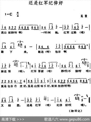 还是红军纪律好|湖南沅陵革命民歌