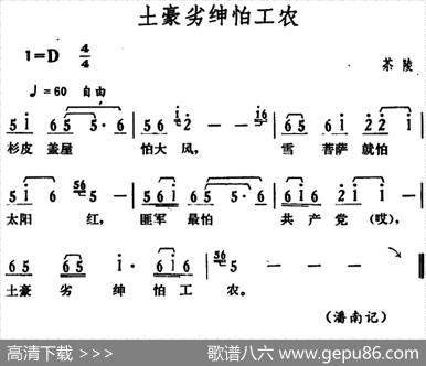 土豪劣绅怕工农|湖南茶陵革命民歌