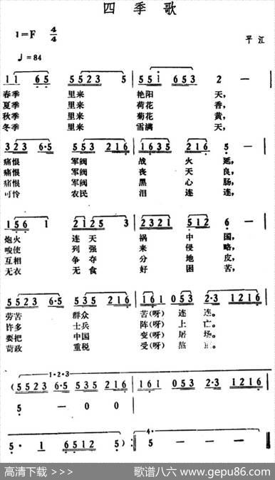 四季歌（湖南平江革命民歌）|湖南平江革命民歌
