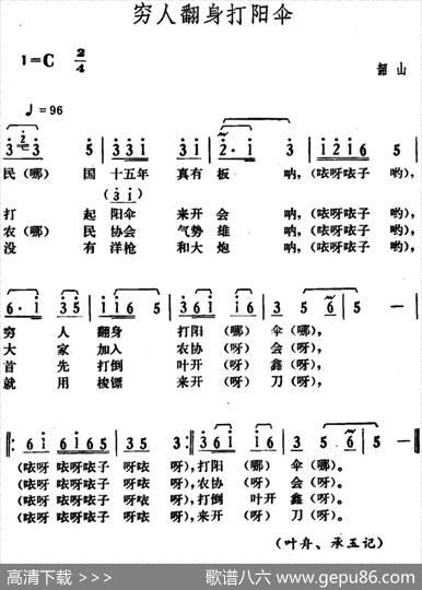 穷人翻身打阳伞|湖南韶山革命民歌