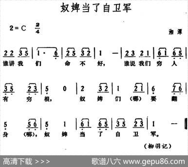 奴婢当了自卫军|湖南湘潭革命民歌