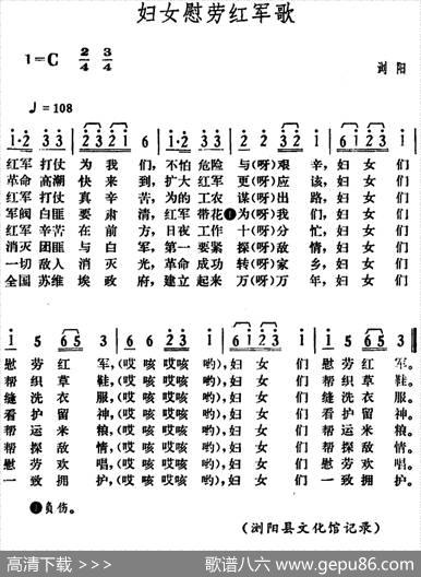 妇女慰劳红军歌|湖南浏阳革命民歌
