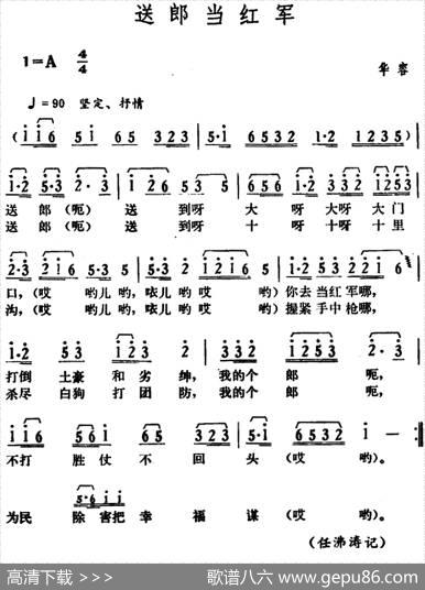 送郎当红军（湖南华容革命民歌）|湖南华容革命民歌