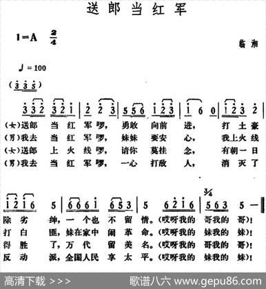 送郎当红军（湖南临湘革命民歌）|湖南临湘革命民歌