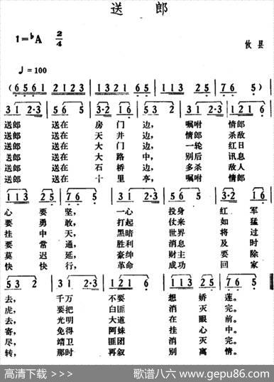 送郎（湖南攸县革命民歌）|湖南攸县革命民歌