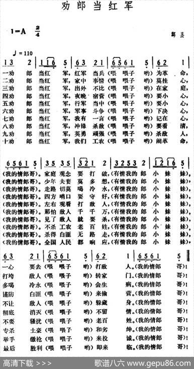 劝郎当红军（湖南酃县民歌）|湖南酃县革命民歌