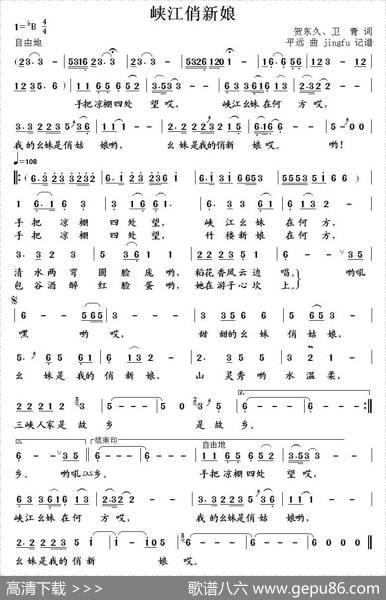 峡江俏新娘 - 贺东久魏青|平远