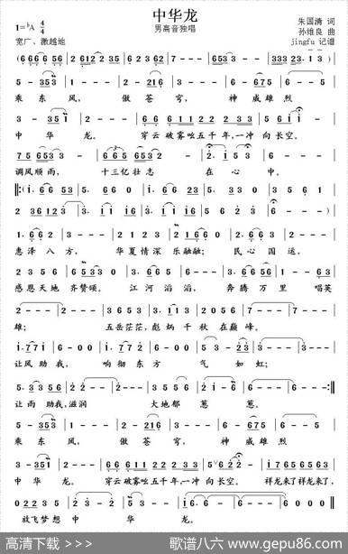 中华龙（朱国清词孙维良曲） - 朱国清|孙维良