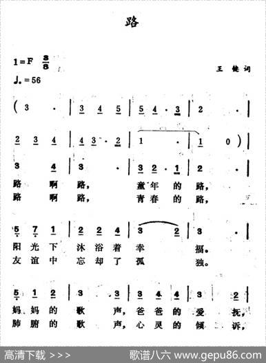 路（王键词徐东蔚曲） - 王键|徐东蔚