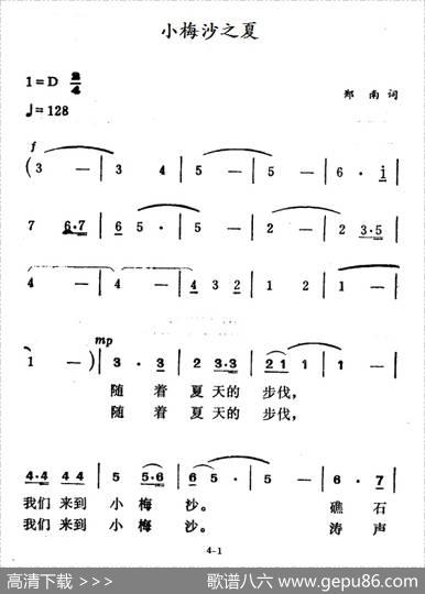 小梅沙之夏 - 郑南|徐东蔚