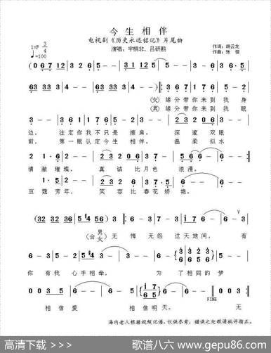 今生相伴（电视剧《历史永远铭记》片尾曲） - 胡云龙|张恒