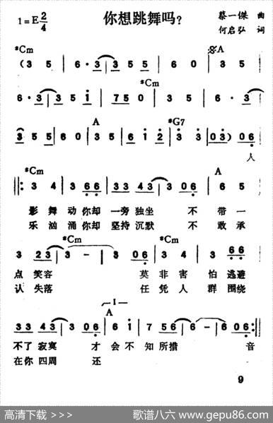 你想跳舞吗（带和弦） - 何启弘|蔡一杰