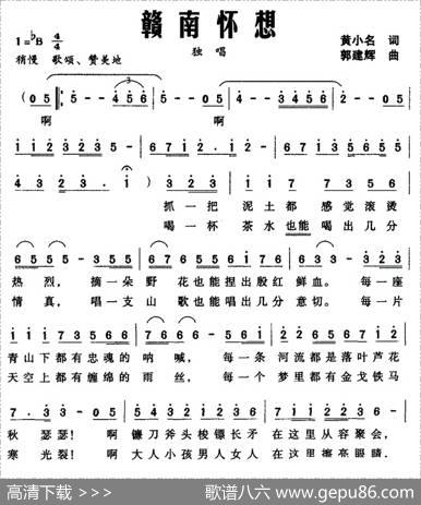 赣南怀想 - 黄小名|郭建辉