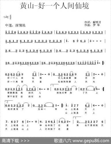 黄山——好一个人间仙境 - 解明月|云中缥缈
