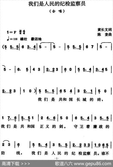 我们是人民的纪检监察员 - 黄长文|陈奎
