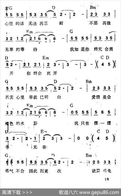 我依然坚强的存在（带和弦） - 杨峻荣|童安格