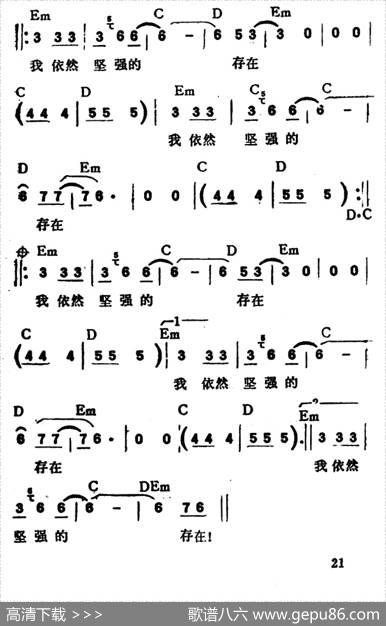 我依然坚强的存在（带和弦） - 杨峻荣|童安格