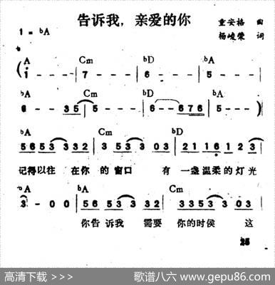 告诉我，亲爱的你 - 杨峻荣|童安格