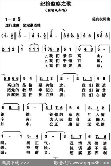 纪检监察之歌（陈兆权词曲） - 陈兆权|陈兆权