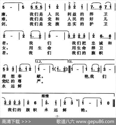 纪检监察之歌（陈兆权词曲） - 陈兆权|陈兆权