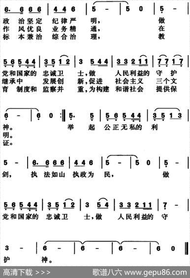 纪检监察之歌（方郊词、高国强曲） - 方郊|高国强