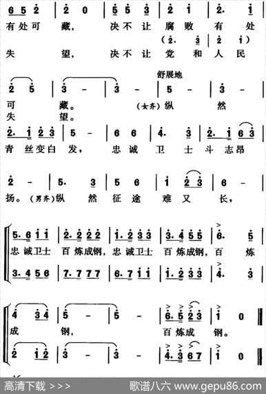 纪检监察之歌（杨大宝词、马文音曲） - 杨大宝|马文音