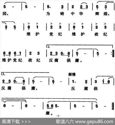 纪检监察之歌（程荣堂、操基勤词、操基勤曲） - 程荣堂、操基勤|操基勤