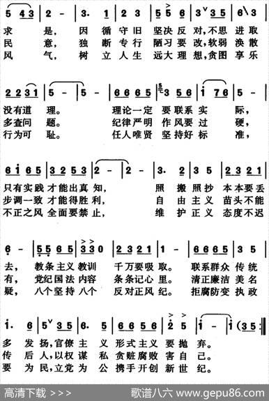 八个坚持八个反对歌（峻松、苏昉编词、袁启顺曲） - 峻松、苏昉编词|袁启顺