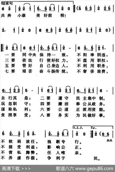 四大纪律八项要求歌（王广力编词、姚晓肖曲） - 王广力编词|姚晓肖