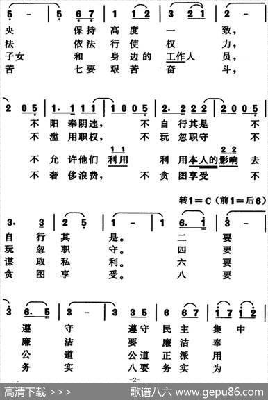 四大纪律八项要求歌（邱定宏曲）|邱定宏