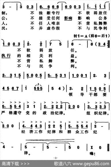 四大纪律八项要求歌（邱定宏曲）|邱定宏