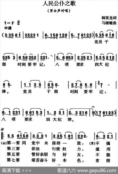 人民公仆之歌（男女声对唱） - 韩笑龙|马继敏